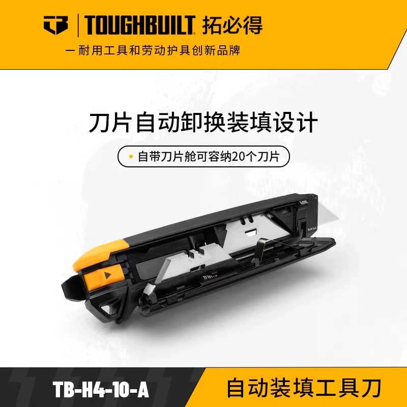 TOUGHBUILT拓必得TB-H4-10-A自动装填工具刀美工刀开箱切割