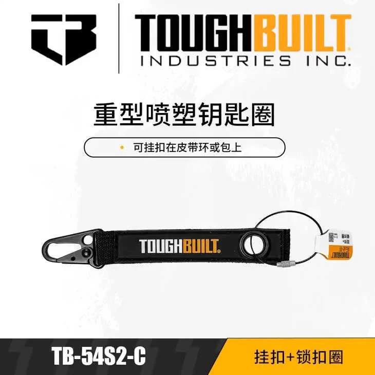 TOUGHBUILT拓必得挂扣锁扣工具刀类挂饰TB-54S2-C扣类EDC玩具