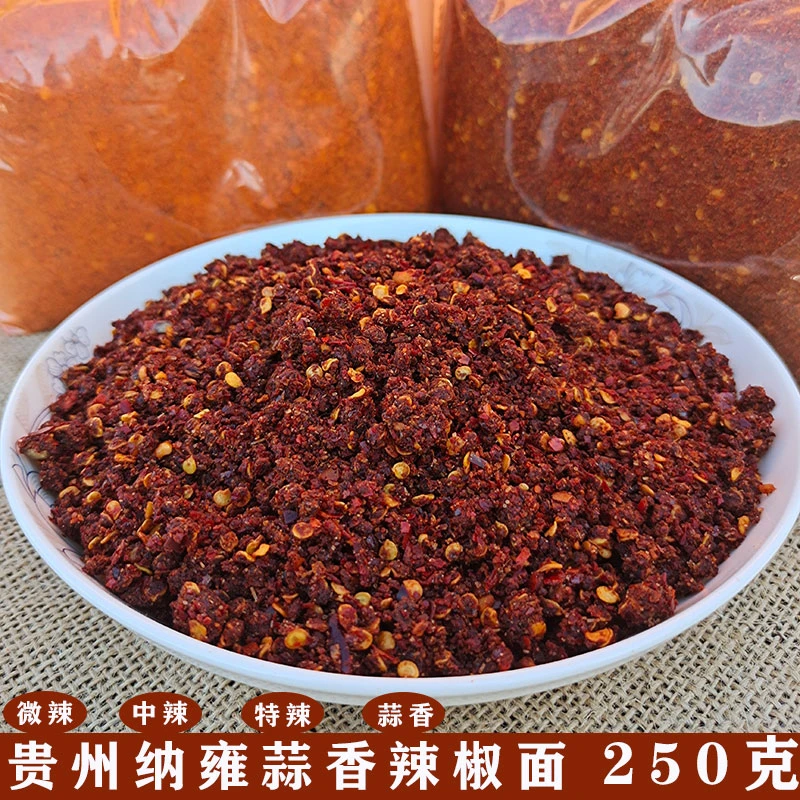 贵州贵州特产纳雍正宗烙锅辣椒面蒜香辣椒面五香麻辣烧烤辣椒面