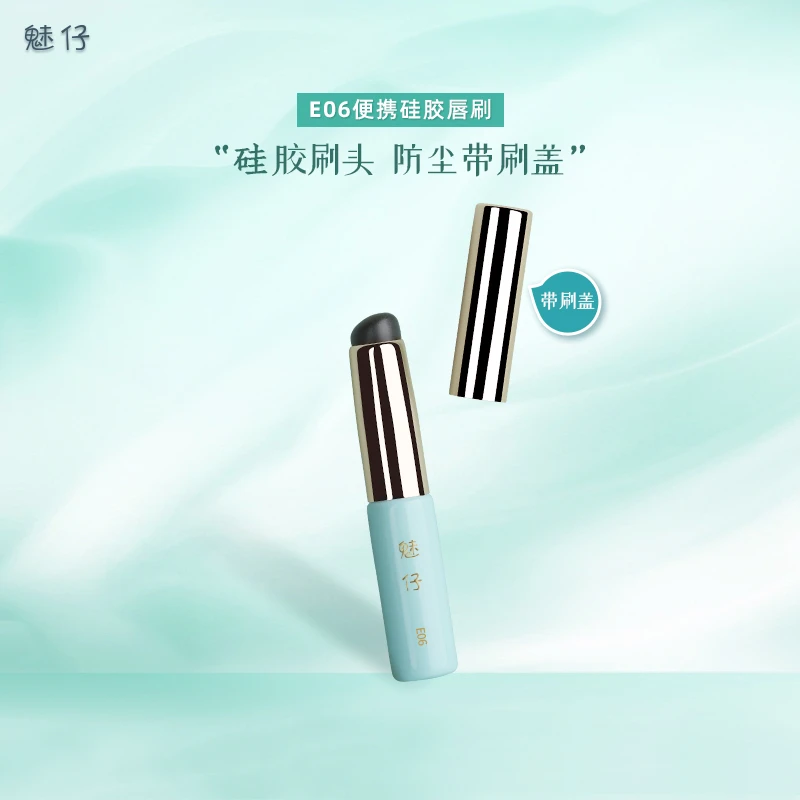 魅仔E06便携硅胶唇刷带盖小号圆头口红晕染刷指腹遮瑕新手化妆刷