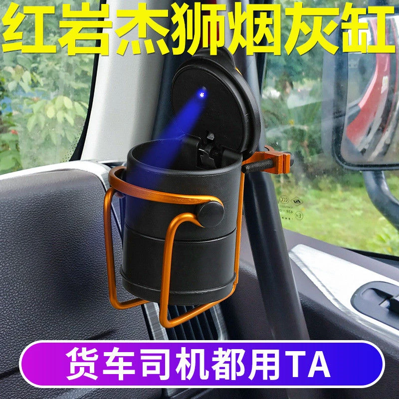 车内饰红岩杰狮驾驶室装饰用品大货车烟灰缸支架车载悬挂式多功能