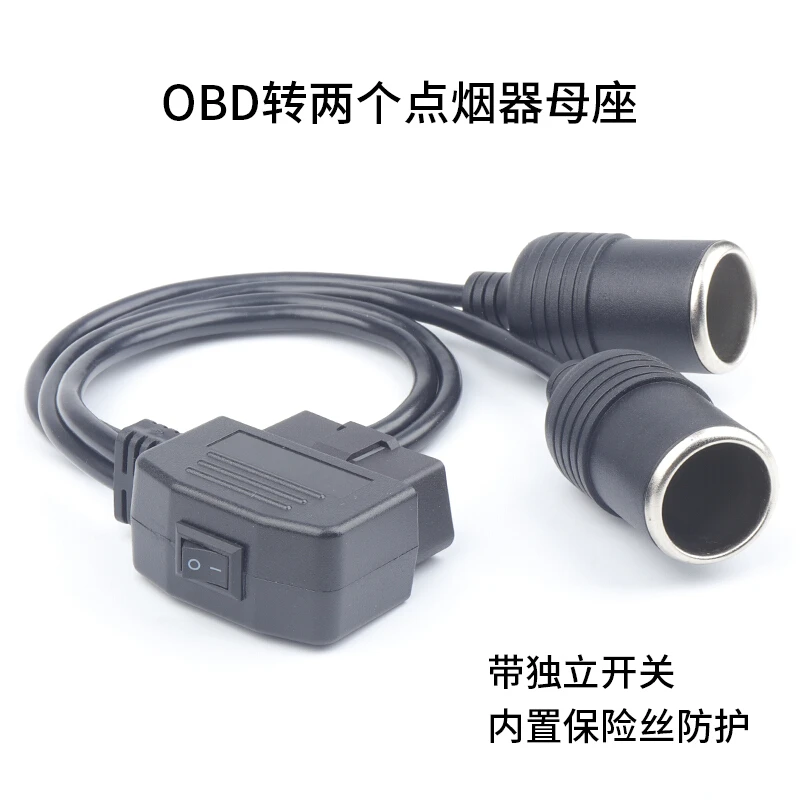 适用于汽车电源转接线点烟器obd母头取电车充OBD2插头转USB接口连