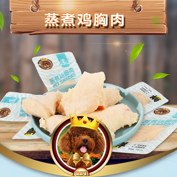败家毛蒸煮狗狗鸡胸肉富含喂食猫咪营养增肥幼犬通用蒸煮狗狗美食