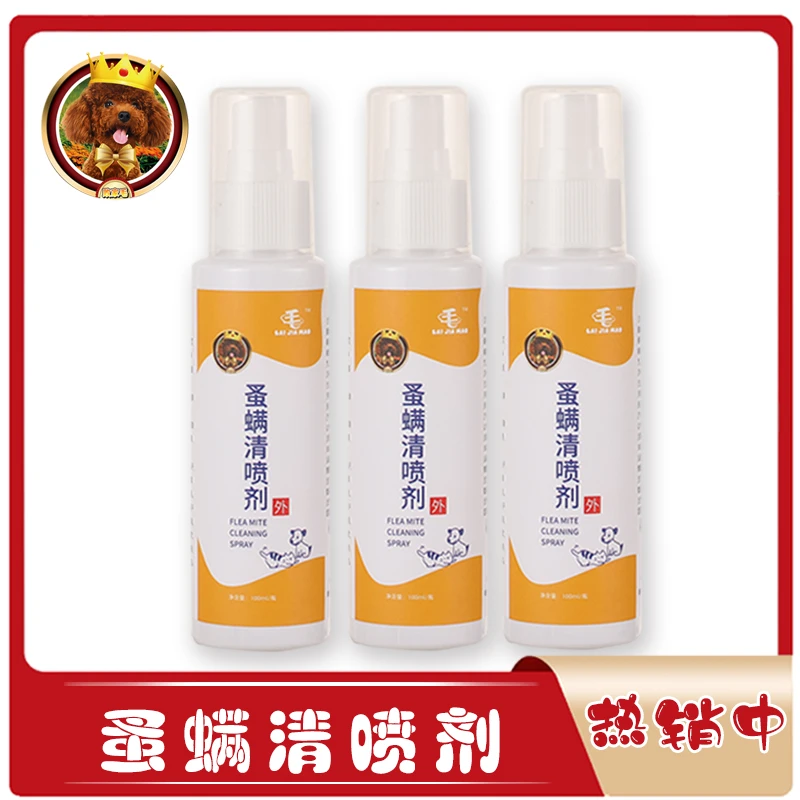 败家毛便携喷剂适用狗狗猫咪抑菌瓶装免水洗清新护理快速家用零食