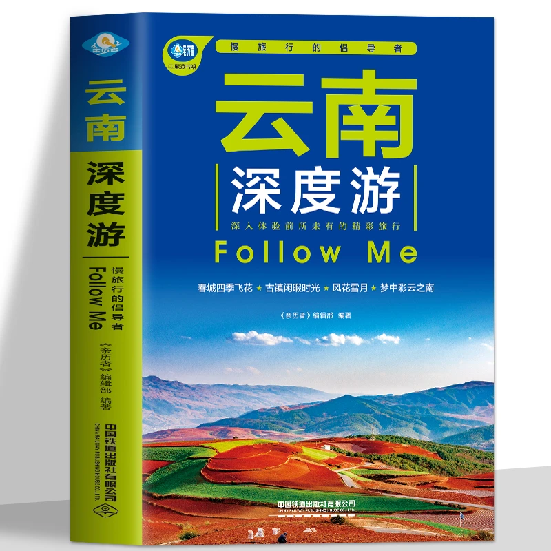 云南深度游云南当地民俗风情地理旅游指南自助游攻略旅行