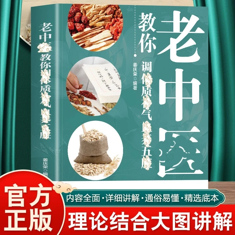 正版】老中醫教你t調鈈书籍大全零基础理论入门