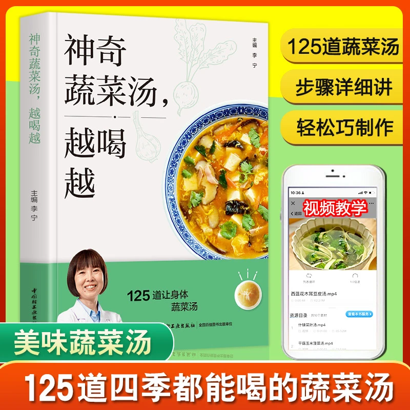 神奇蔬菜汤,越喝越健康 美食蔬菜汤的家常菜谱 蔬菜汤养生食谱书