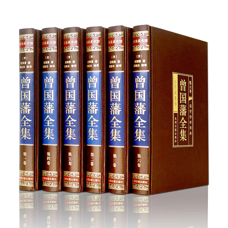 曾国藩全集（全六卷 绸面精装插盒珍藏版）曾国藩家书家训