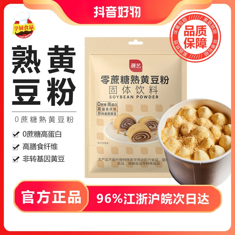 【日期新鲜】展艺0蔗糖熟黄豆粉500g红糖糍粑豆乳盒子驴打滚年糕