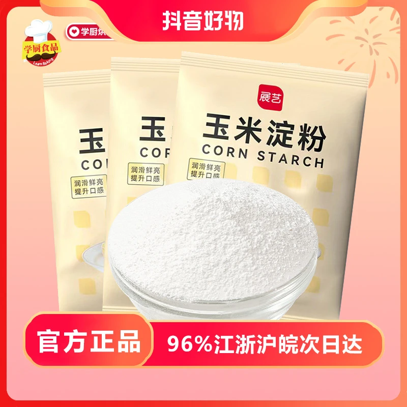 展艺玉米淀粉优质食用淀粉厨房家用生粉糯米粉做雪媚娘勾芡粉烘焙