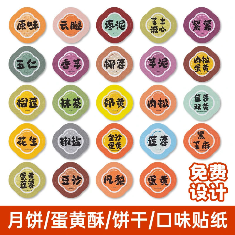 【满5送1】中秋月饼口味贴纸简单标签五仁豆沙青团食品烫金封口圆标