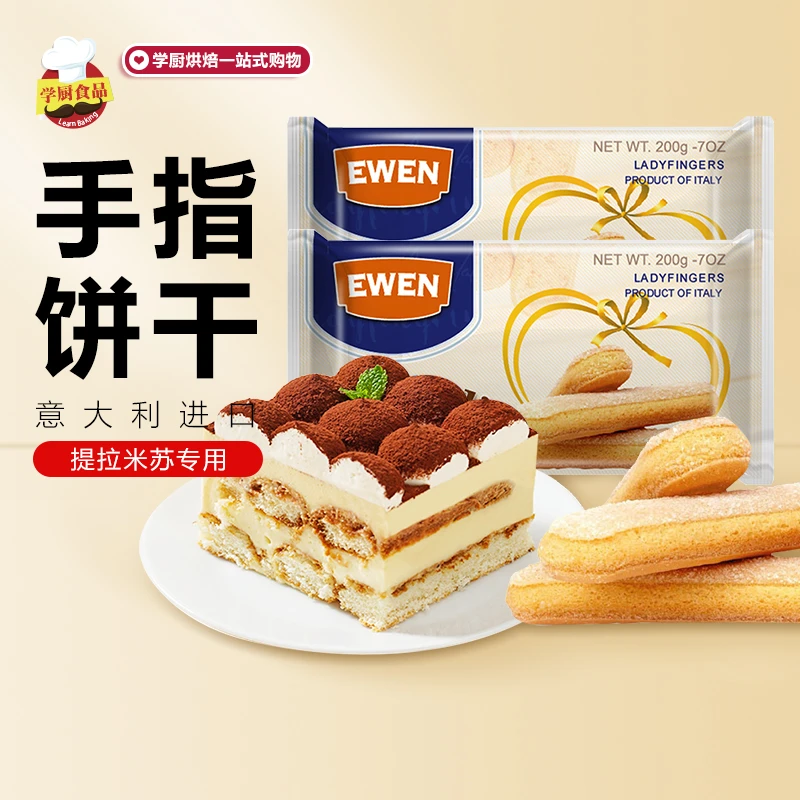 意大利意文手指饼干提拉米苏原材料拇指饼干安诺尼烘焙家用原料