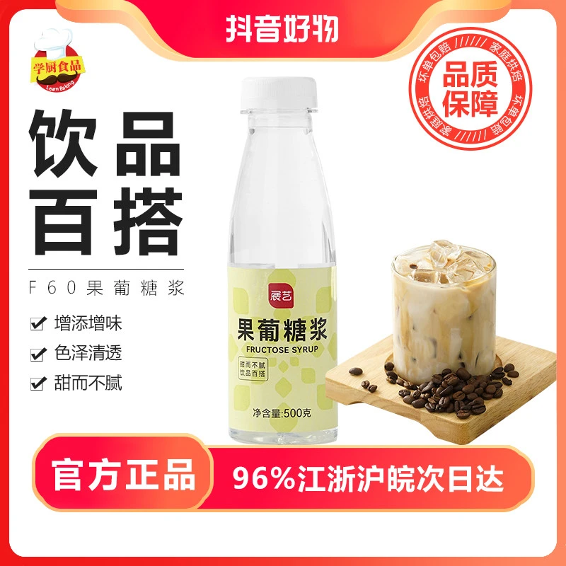 展艺果葡糖浆清甜奶茶店专用麦芽糖黑糖红糖浆烘焙饮料甜味添加剂