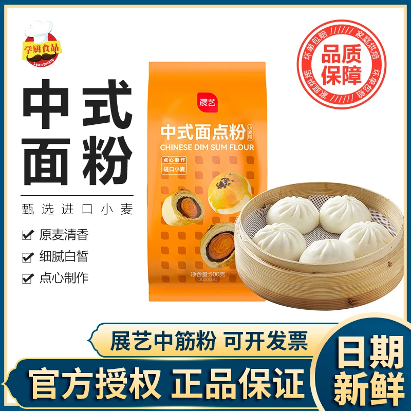 展艺中筋面粉小麦粉500g蛋黄酥月饼低筋家用粉包月子饼馒头烘焙