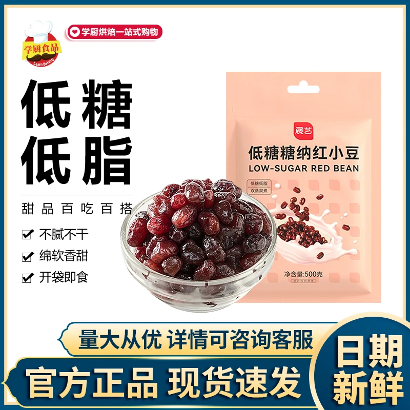 展艺糖纳红小豆低糖即食蜜豆小包装西米双皮奶红豆布丁水果捞原料