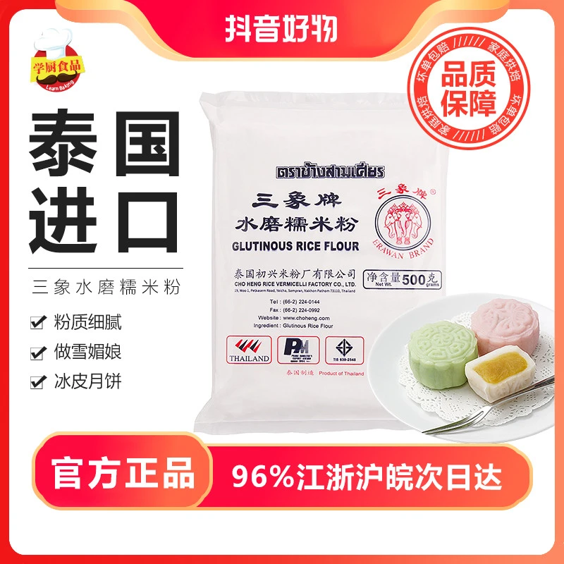 正品三象糯米粉水磨熟冰皮月饼粉粘米粉雪媚娘青团烘焙家用粉500g