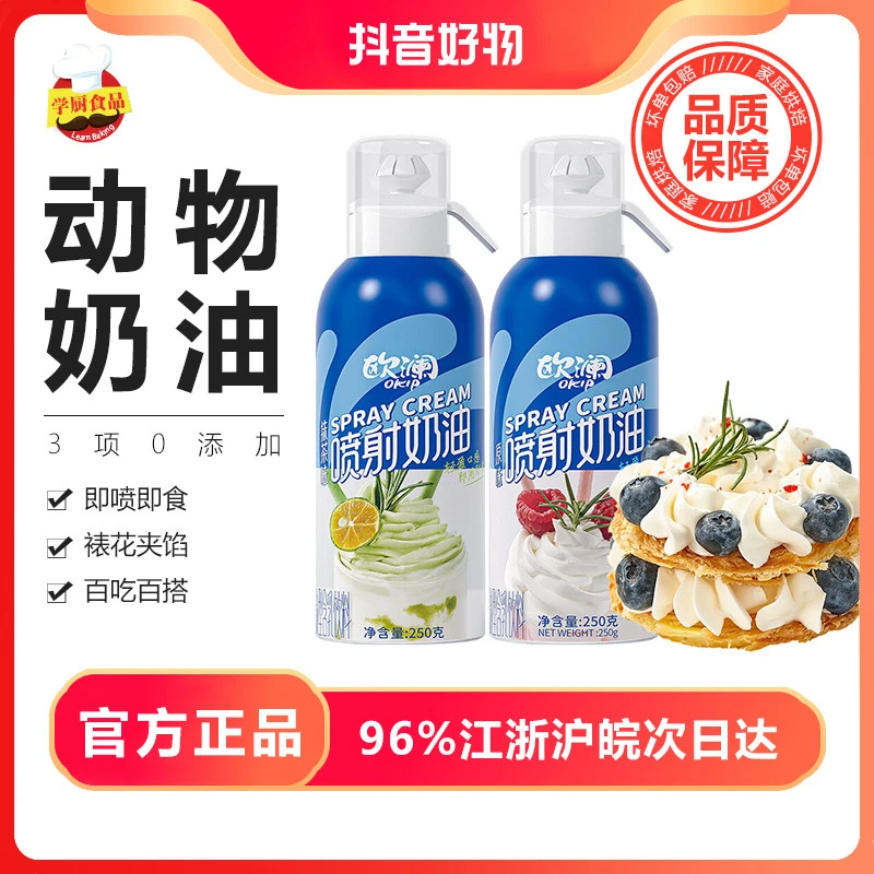 展艺欧澜喷射奶油250g瓶装稀奶油裱花动物性奶油罐装即食免打发