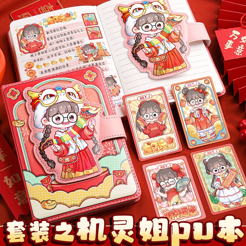 机灵姐同款好物手账本新年PU磁扣笔记本本子过年手账本礼盒周边