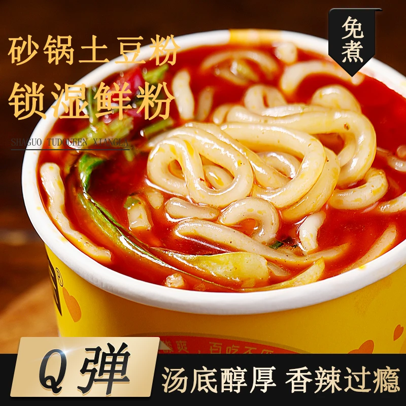 【热销土豆粉桶装】免煮冲泡方便美味麻辣烫螺蛳香辣香酸辣粉条嗦粉