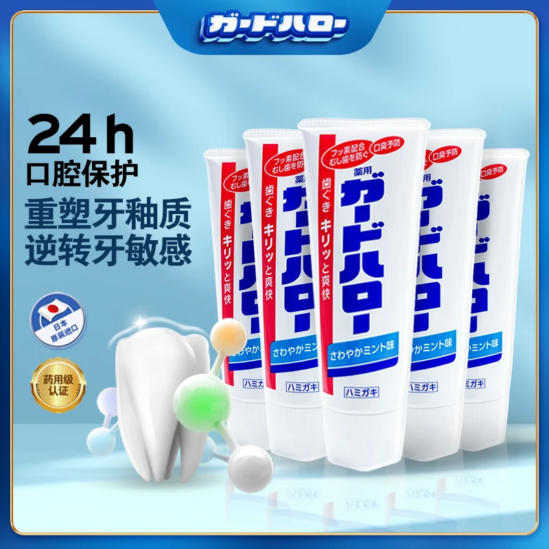 【直播间专享】日本进口Guard Halo大白牙膏【5支】含氟洁净防蛀护龈