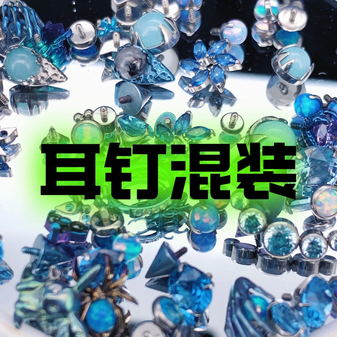 合金耳饰 风筝石TZ68  F136钛合金耳钉【不带杆子】 直播链接