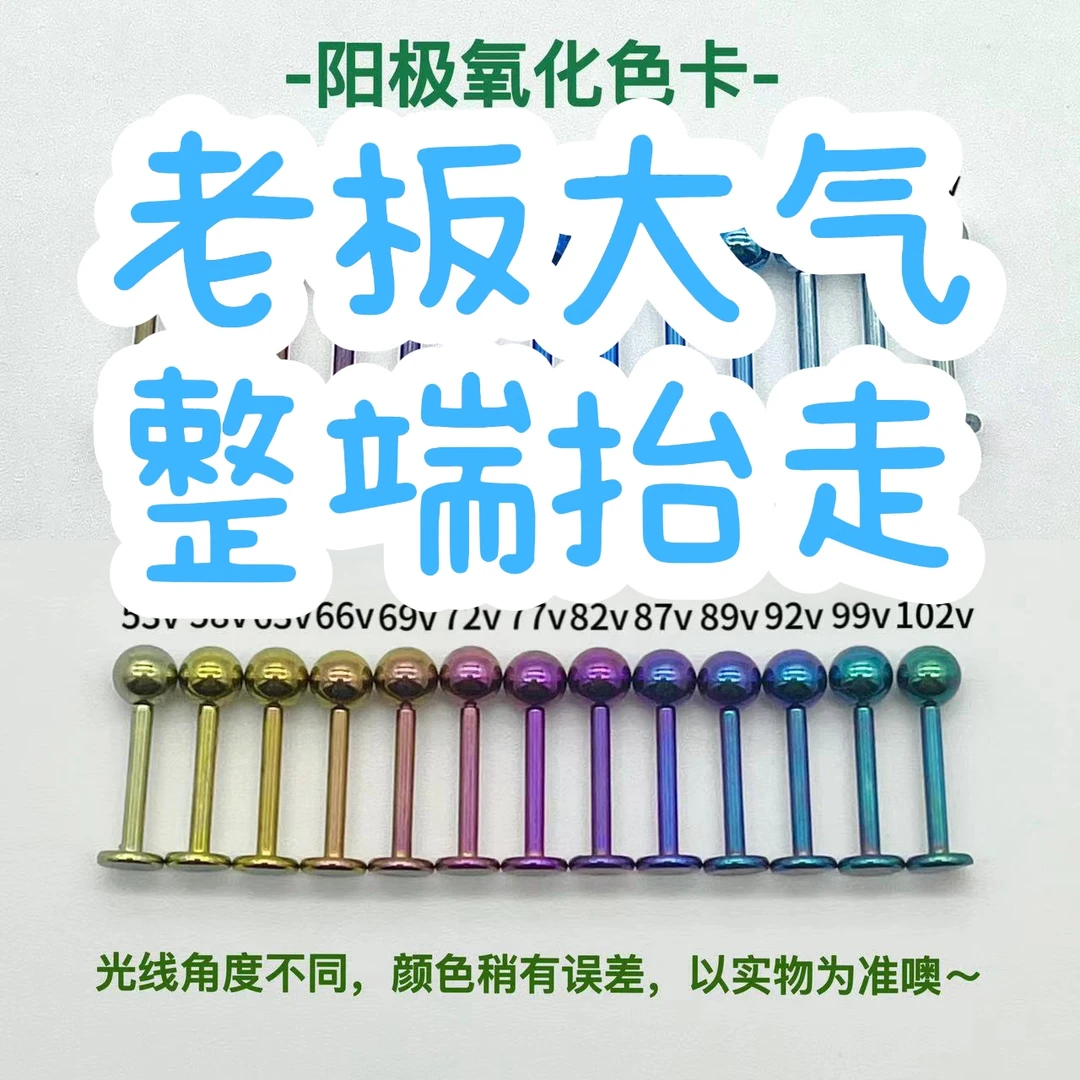 合金耳饰 老板抬端链接钛合金F136耳钉耳骨钉防过敏