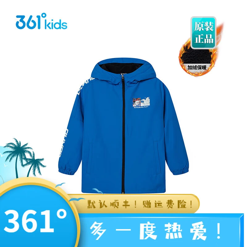 361°童装儿童风衣男童加绒外套冬款中大童小学生宽松连帽运动服