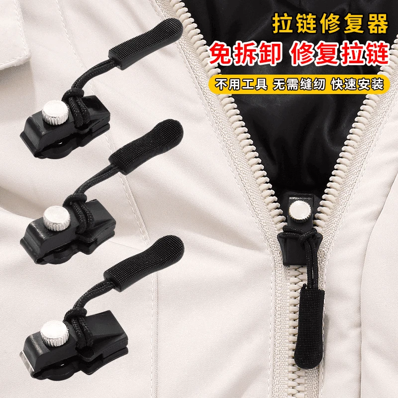 森麒龙拉链修复器可拆卸拉链头箱包外套衣服鞋靴家用替换拉链锁头