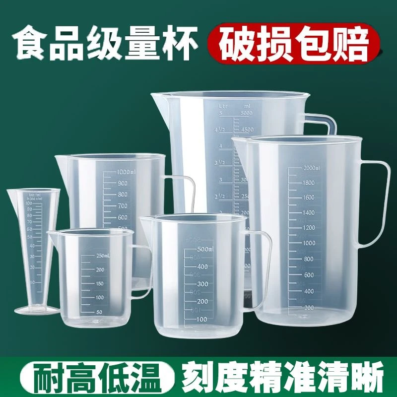 量杯带刻度食品级奶茶店专用家用商用透明烘焙量筒毫升小计量杯