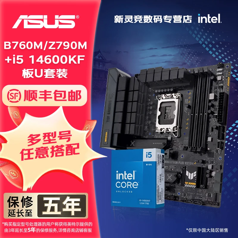 14代CPU主板i5 14600KF散片华硕板U套装B760M重炮手大师主板电竞