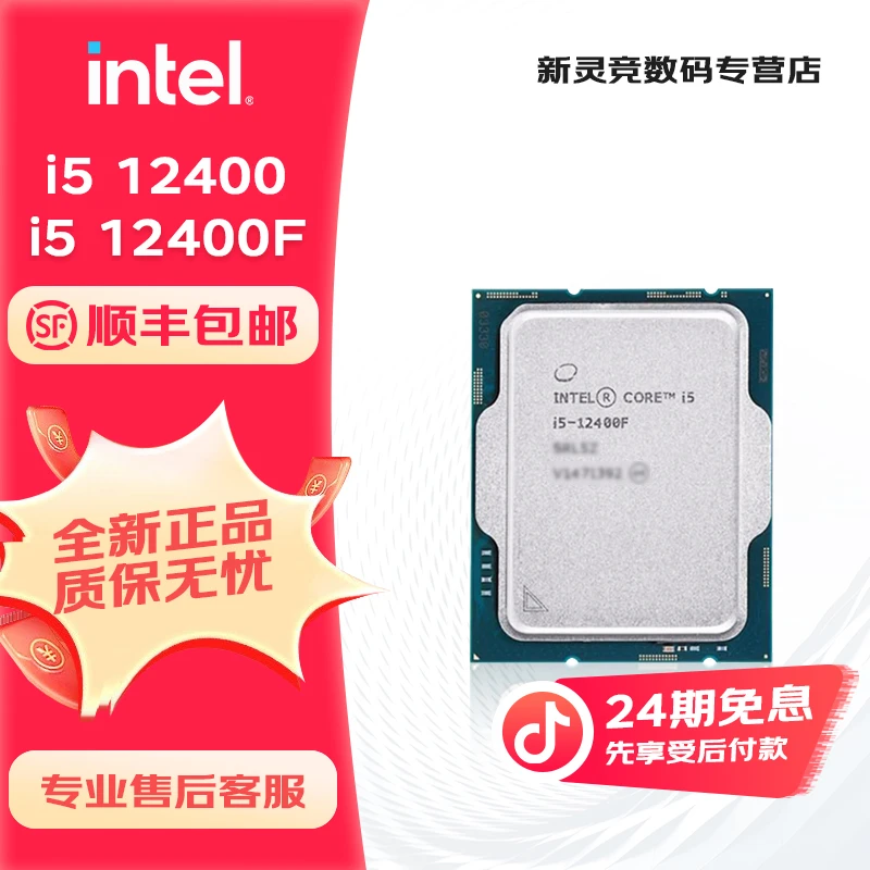 【24期免息CPU】12代酷睿i5 12400F 12400散片盒装核显台式机处理器