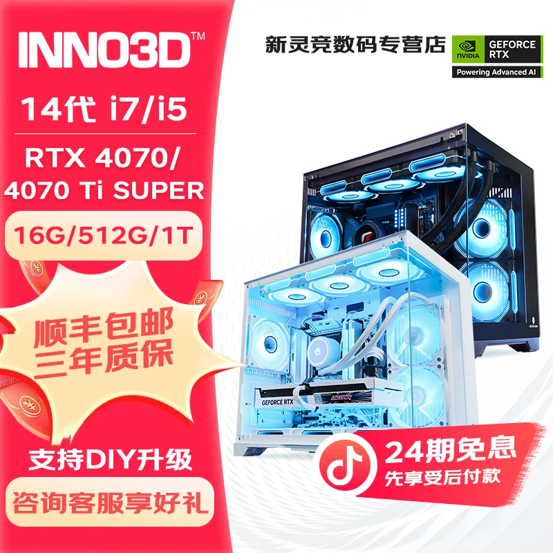 【24期免息主机】14600KF/14700KF显卡4070S/4070TiS华硕白色海景房
