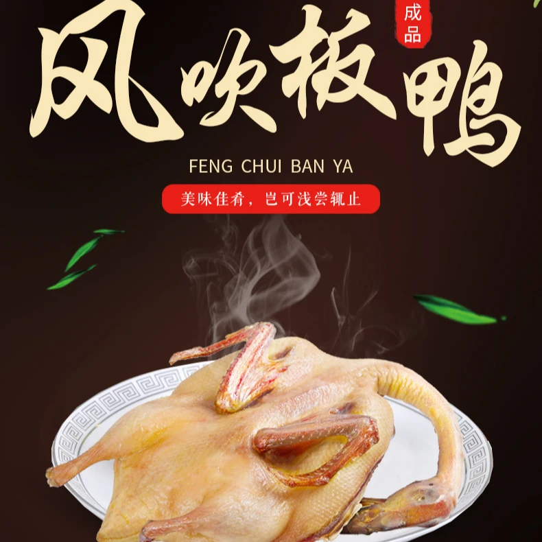 云南山村农家腌制风干板鸭