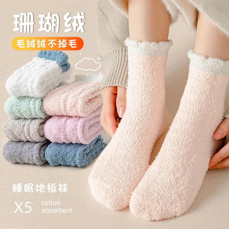 珊瑚绒袜子女中筒袜秋冬加绒加厚产后月子袜保暖睡眠家居地板袜冬