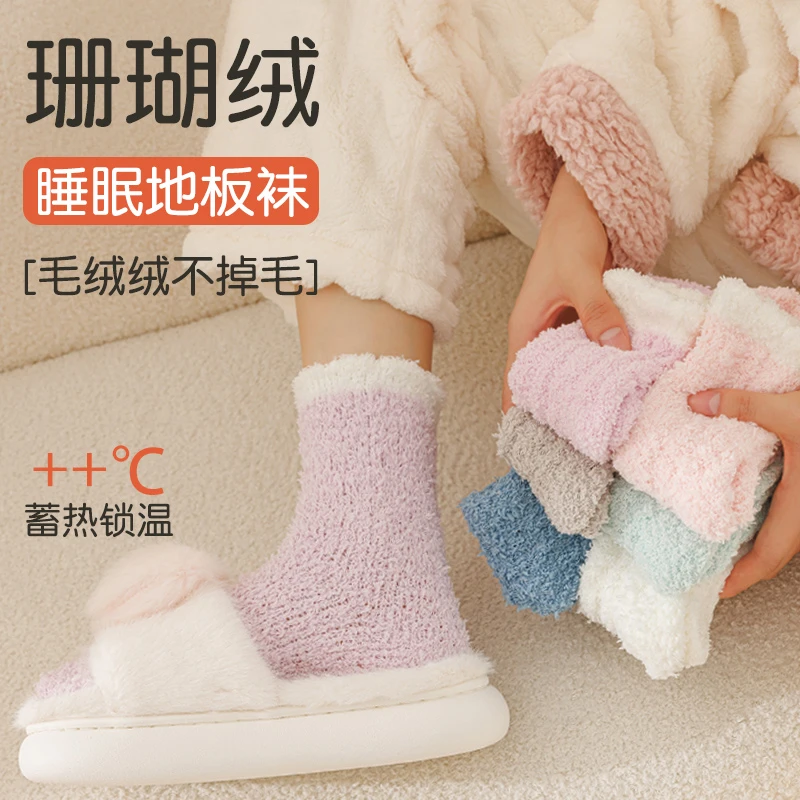 珊瑚绒袜子女冬季中筒袜加厚加绒保暖松口月子袜家居睡眠地板袜冬