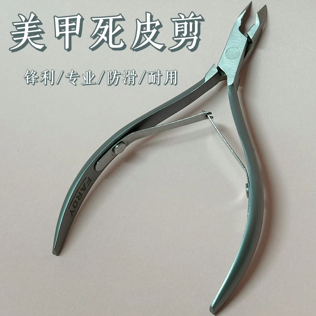 死皮剪特种钢美甲专业修手指甲剪刀钳甲沟专用甲去死皮修甲工具