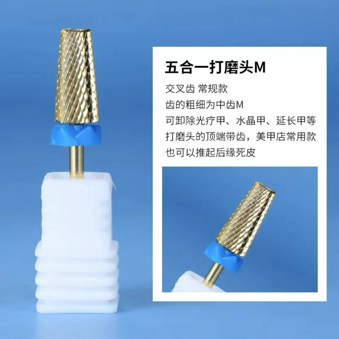 镀金卸甲五合一打磨机磨头配件2.35mm卸甲打磨甲片美甲店专用磨头