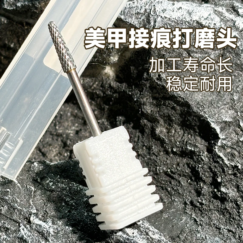 美甲半贴甲面修型延长接痕半贴台阶接口去死皮卸甲钨钢打磨头