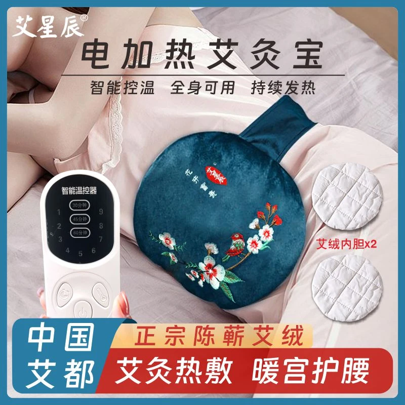 电加热艾灸宝热敷艾绒艾草包垫家用宫寒理疗袋艾宝发热腰带艾灸包