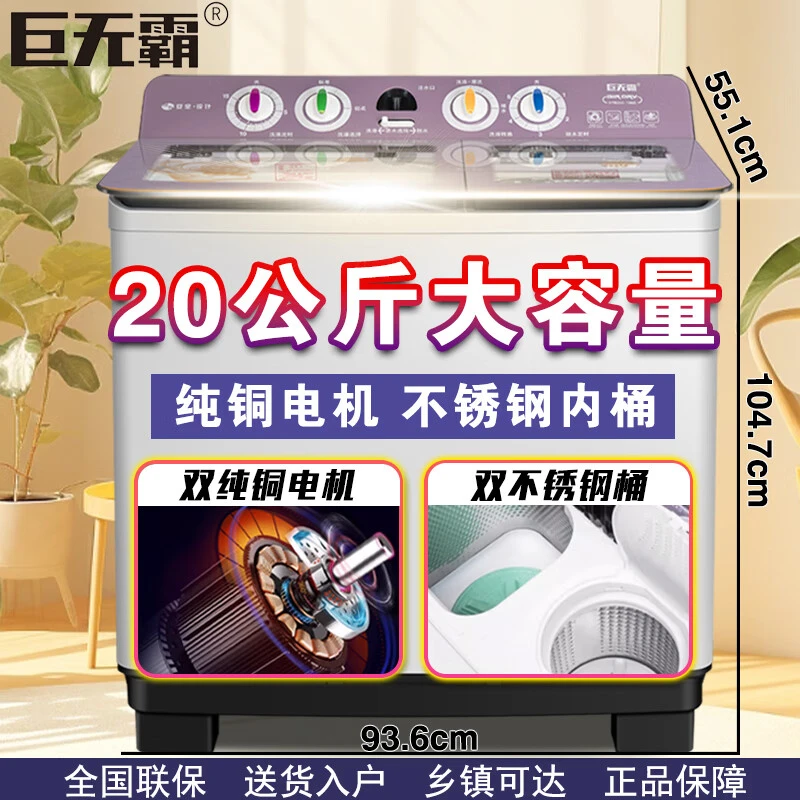 巨无霸20公斤双桶缸不锈钢内桶铜电机大容量家商两用半自动洗衣机