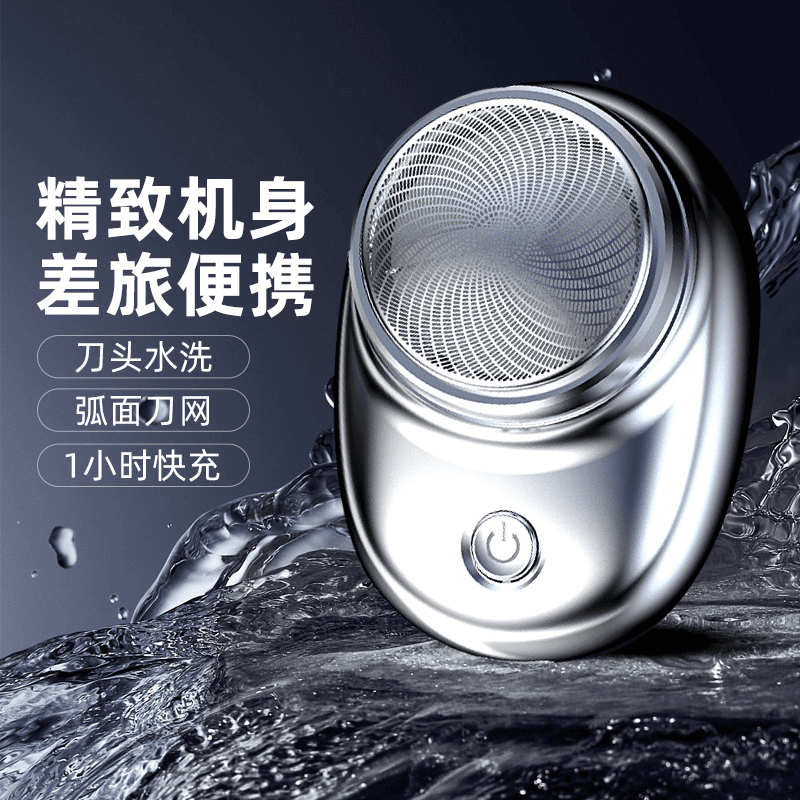 德国精工剃须刀男士迷你电动刮胡子智能胡须全身水洗便携干湿两用
