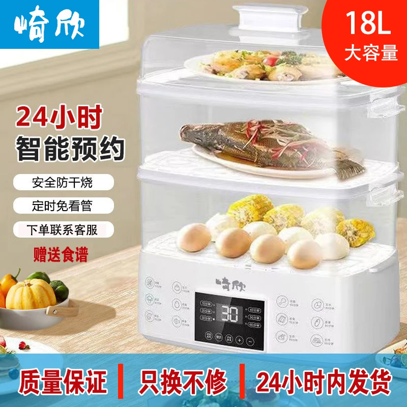 崎欣可视透明家用电蒸锅多功能家用18L小型三层大容量蒸箱预约款