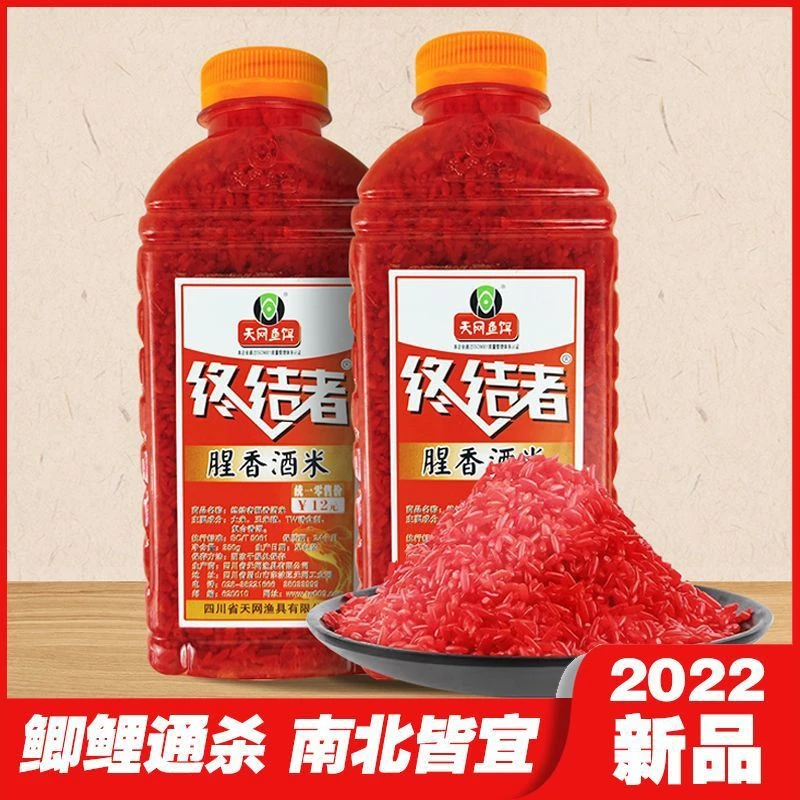 天网终结者腥香酒米打窝米野钓打窝料饵料钓鱼饵四季通钓鲫鱼窝料