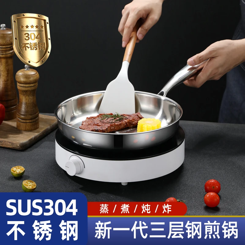 羽泰煎锅304不锈钢平底锅三层钢煎蛋煎牛排电磁炉通用家用不粘锅