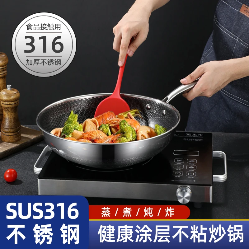 316不锈钢蜂窝炒锅电磁炉燃气灶通用三层钢加厚家用不粘炒菜锅