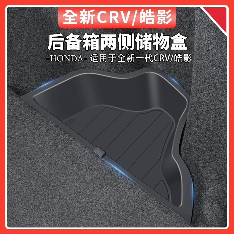 适用于23-24款本田CRV后备箱两侧储物盒尾箱收纳置物盒汽车用品