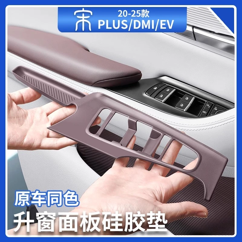 比亚迪宋plusdmi升降面板硅胶垫智驾版ev中控内饰保护垫汽车用品