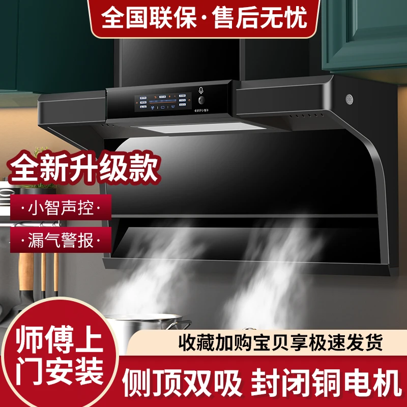 惠普好太太抽油烟机家用厨房顶侧双吸自动清洗大吸力脱排小型吸油