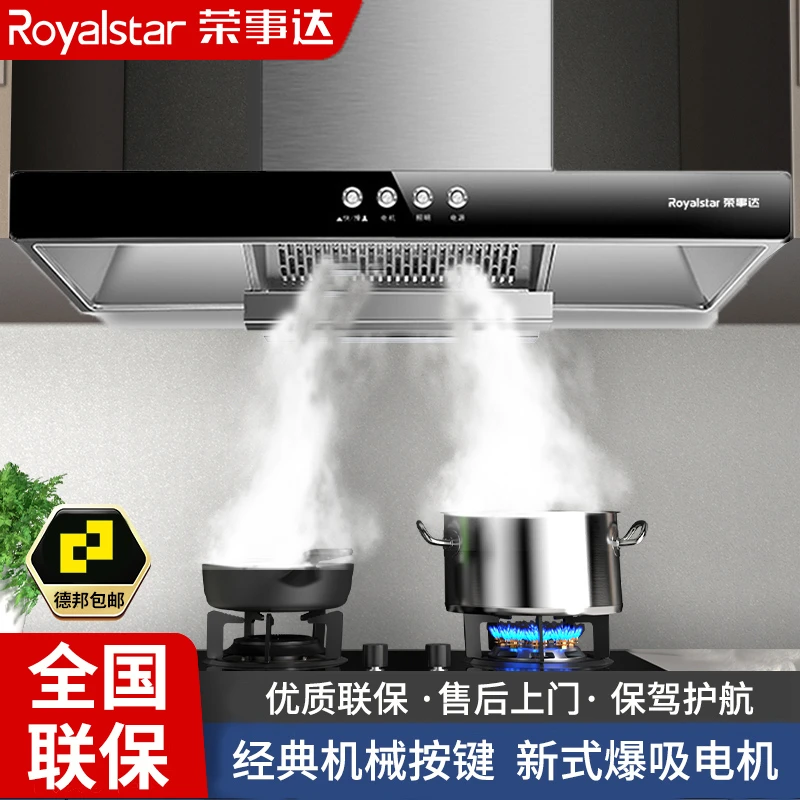 荣事达大吸力抽油烟机家用厨房T型经典按键欧式顶吸烟机脱排烟机