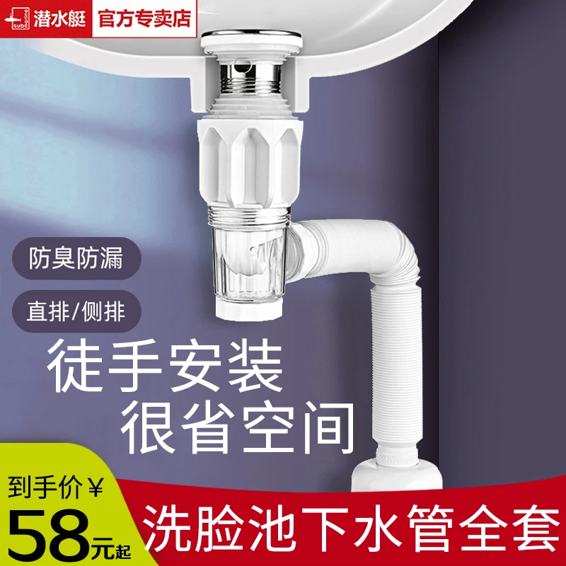 潜水艇卫生间洗脸盆下水管套装洗脸池排水软管全套防臭神器洗脸台